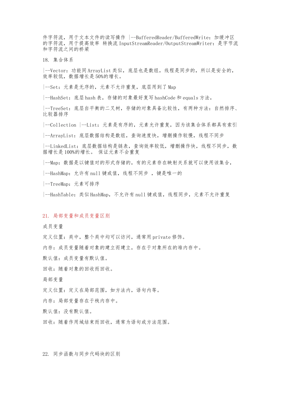 JavaSE知识点总结个人整理_第3页