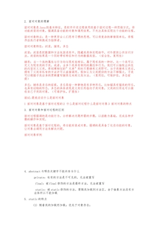 JavaSE知识点总结个人整理