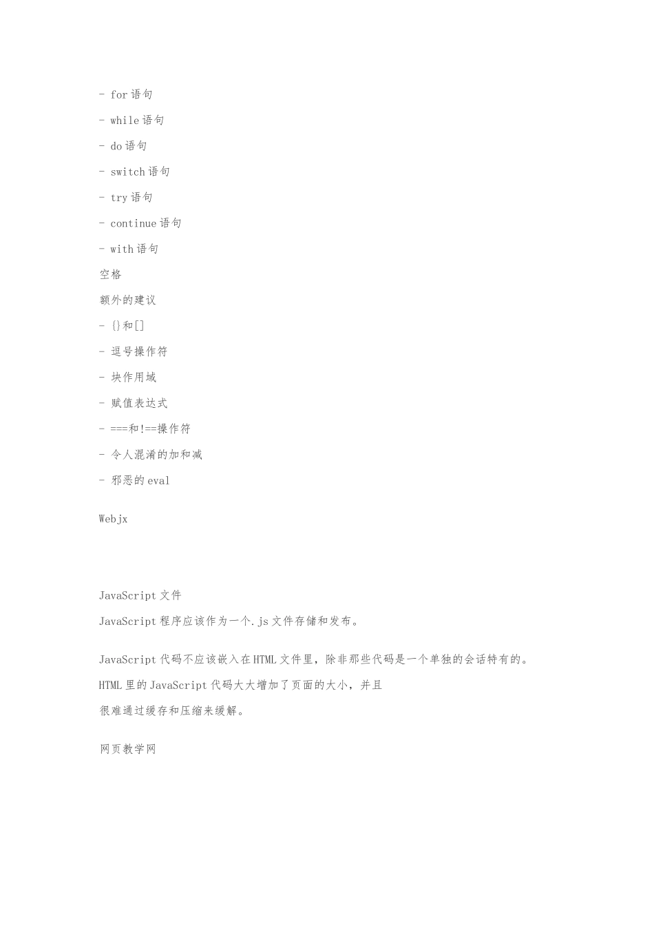 JavaScript代码规范标准_第2页