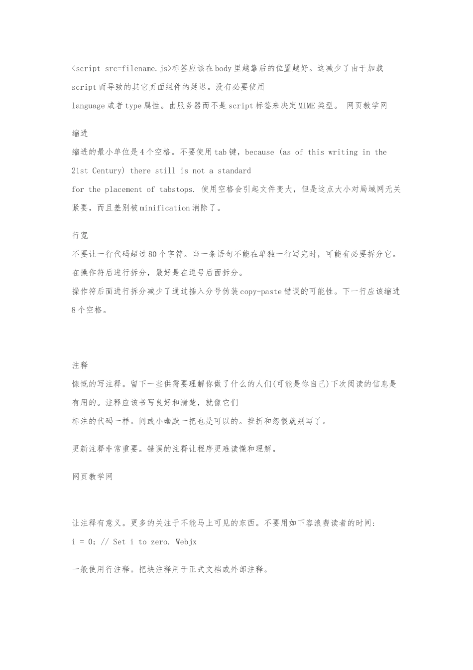 JavaScript代码规范标准_第3页