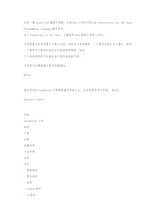 JavaScript代码规范标准