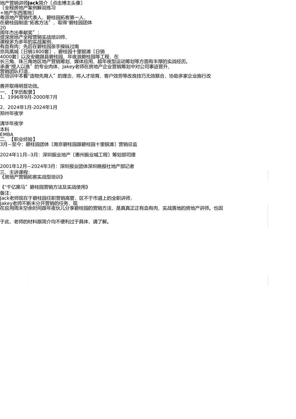 jack老师：新常态下互联网思维与房地产营销创新_第1页