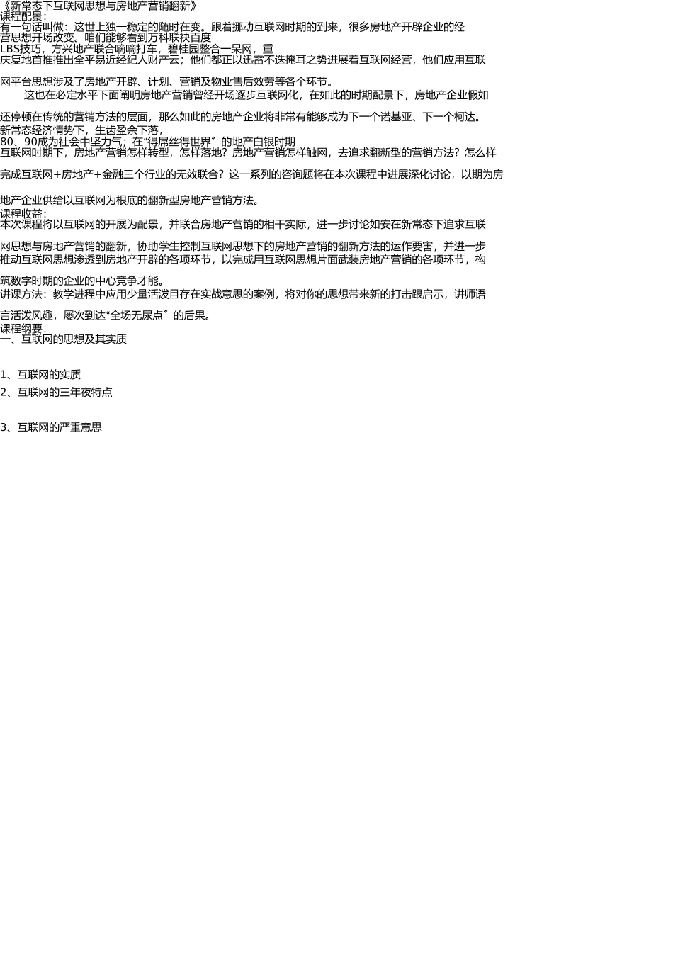 jack老师：新常态下互联网思维与房地产营销创新_第2页