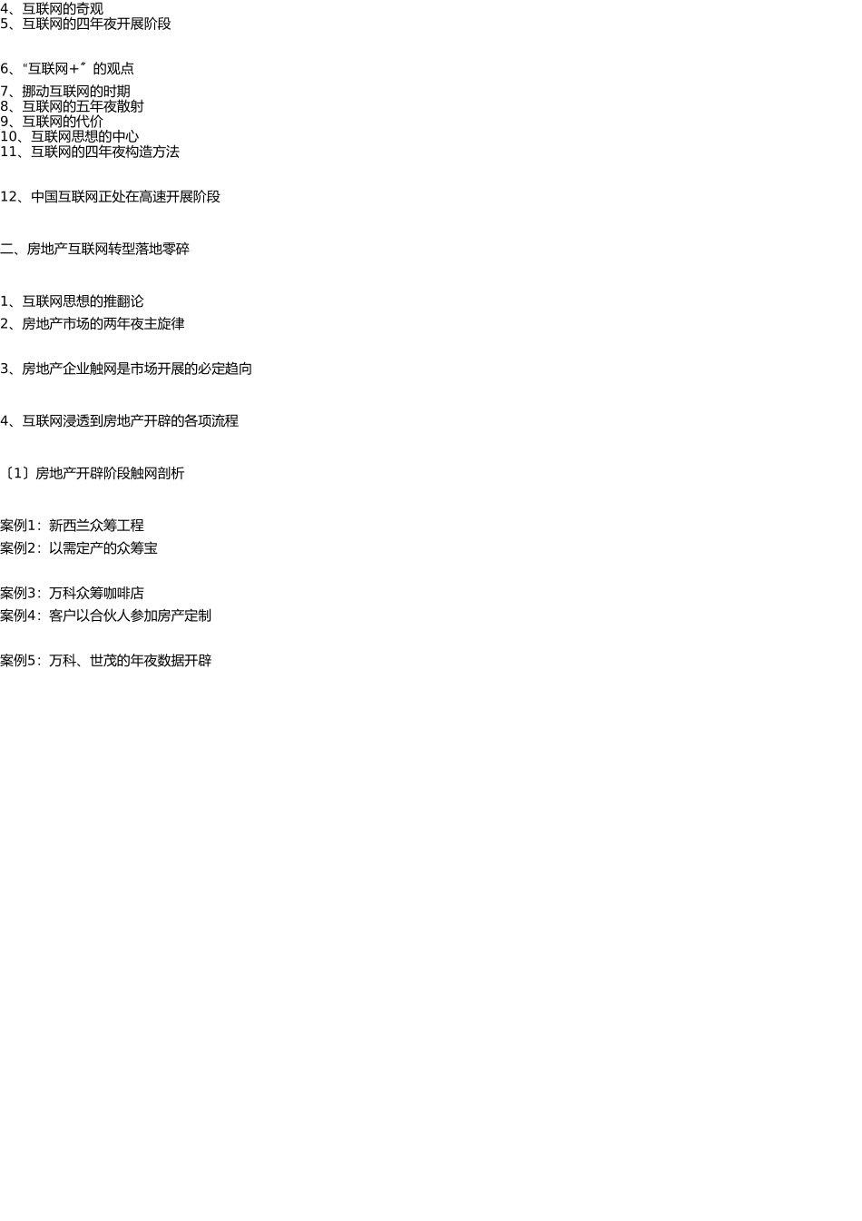 jack老师：新常态下互联网思维与房地产营销创新_第3页