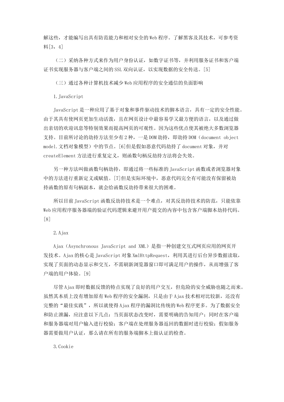 Java,Web应用程序安全技术研究_第2页