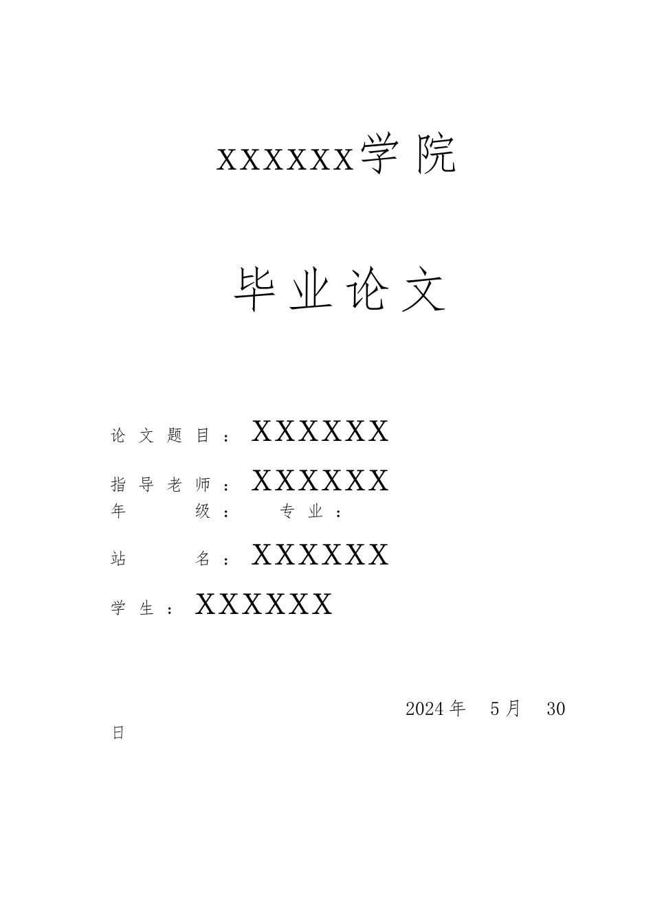 JavaWeb人事管理系统毕业论文_第1页