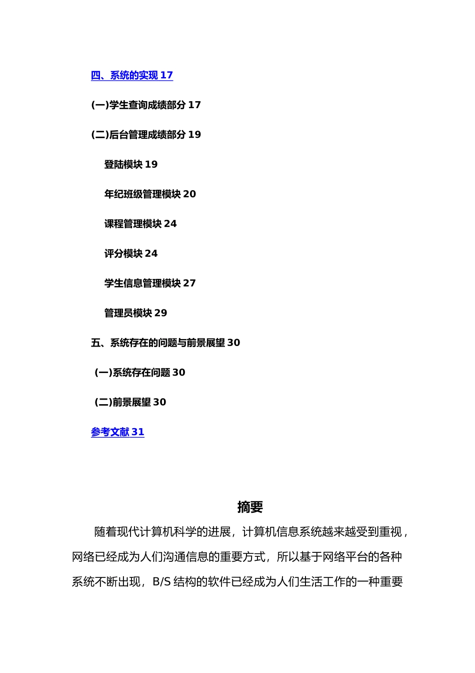 JAVASQL学生成绩管理系统的设计与实现毕业设计_第2页