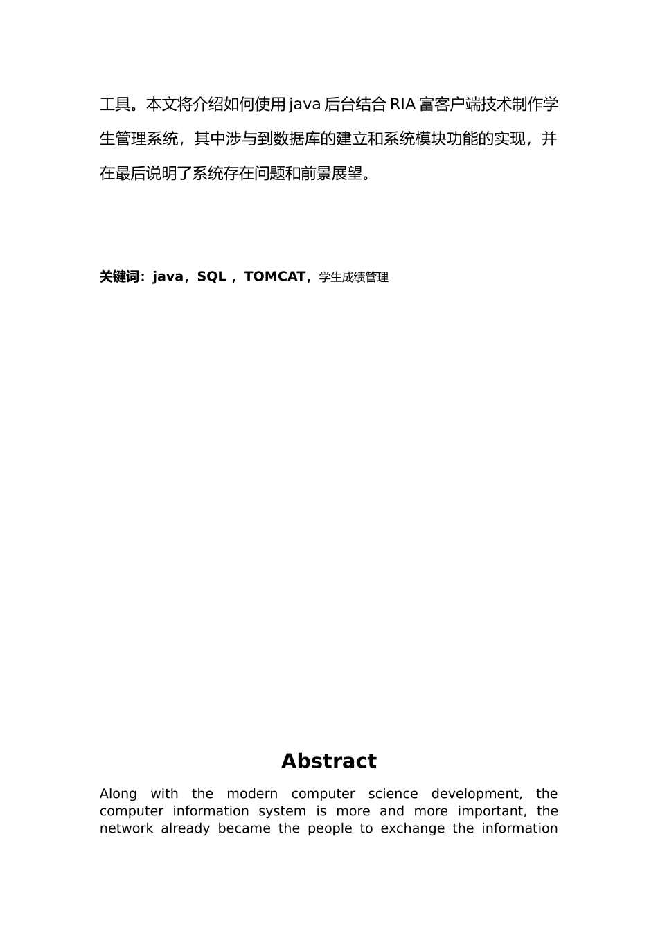 JAVASQL学生成绩管理系统的设计与实现毕业设计_第3页