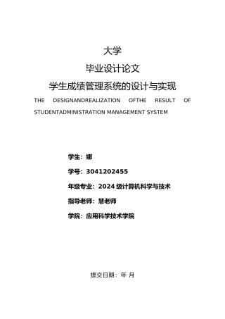 JAVASQL学生成绩管理系统的设计与实现毕业论文