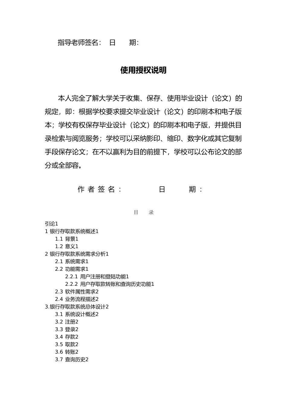 javaATM机银行存取款系统的设计与实现毕业论文_第2页