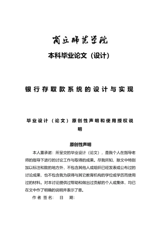 javaATM机银行存取款系统的设计与实现毕业论文