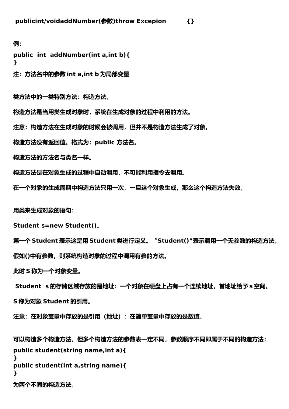 Java与SQL的数据库技术的学生成绩管理系统方案_第3页