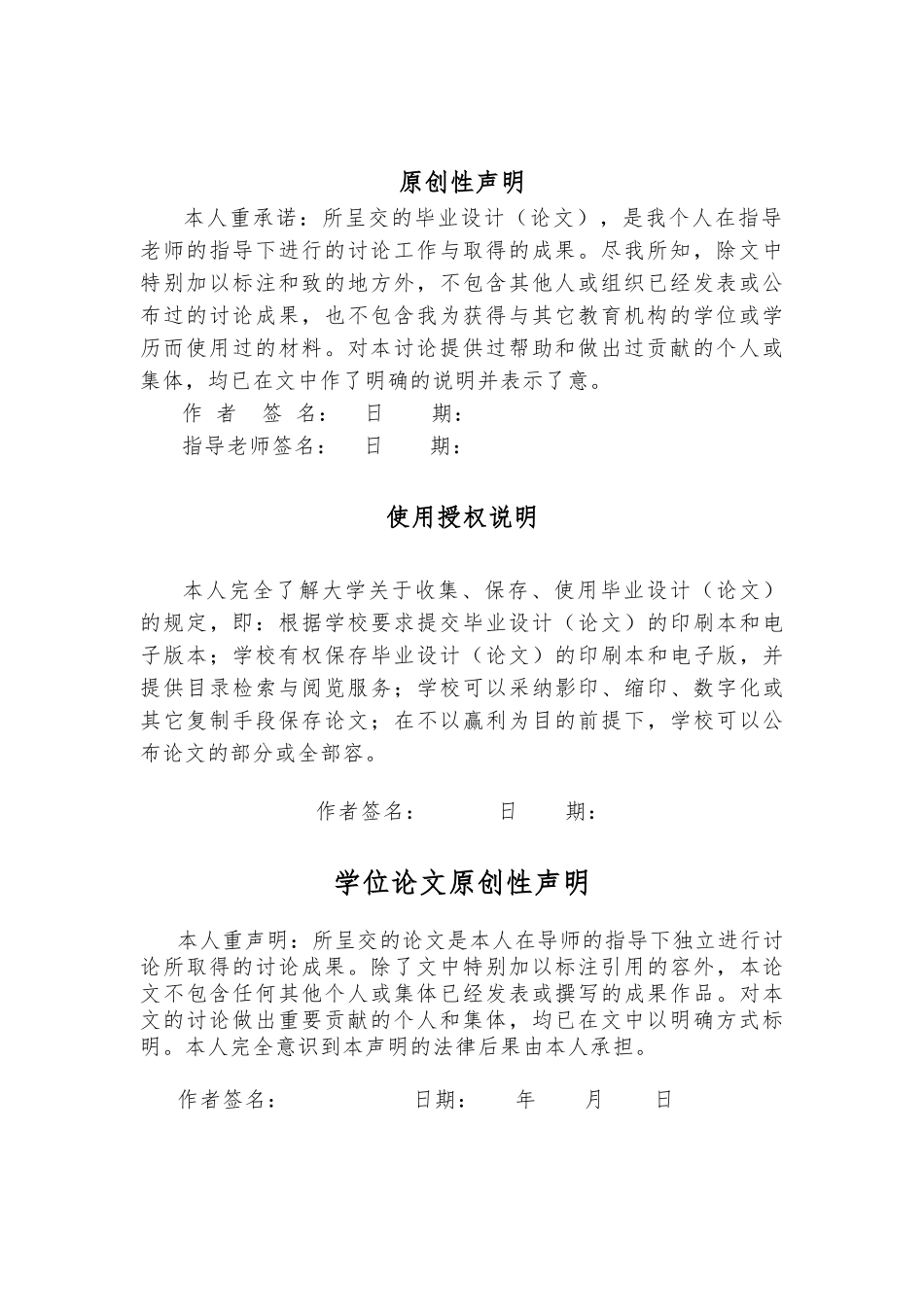 java个人博客开发本科生毕业论文_第3页