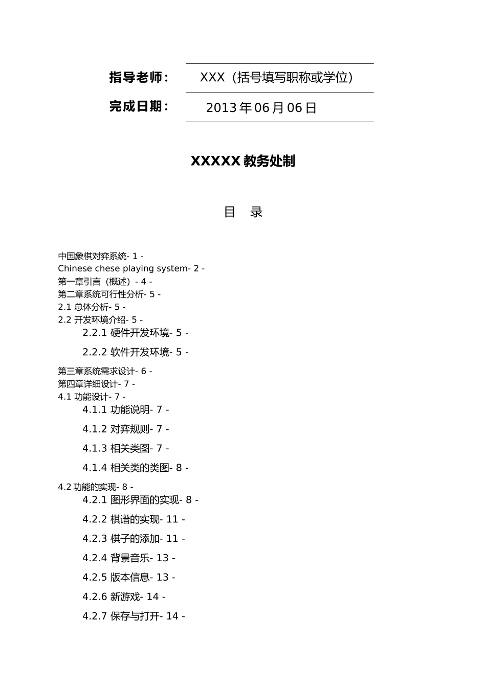 Java中国象棋对弈系统毕业论文_第2页