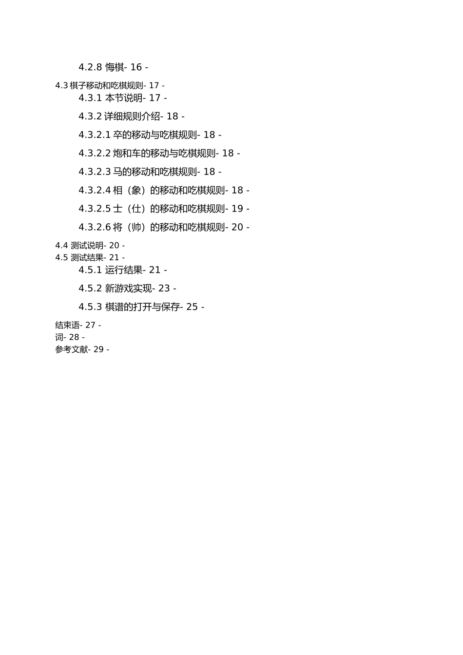 Java中国象棋对弈系统毕业论文_第3页