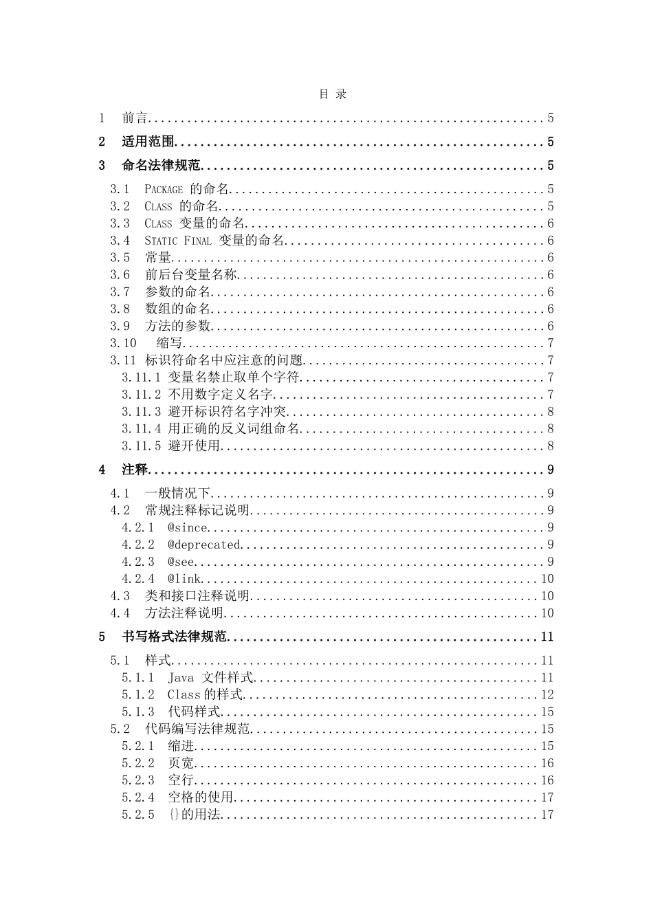 Java代码编写规范_第2页