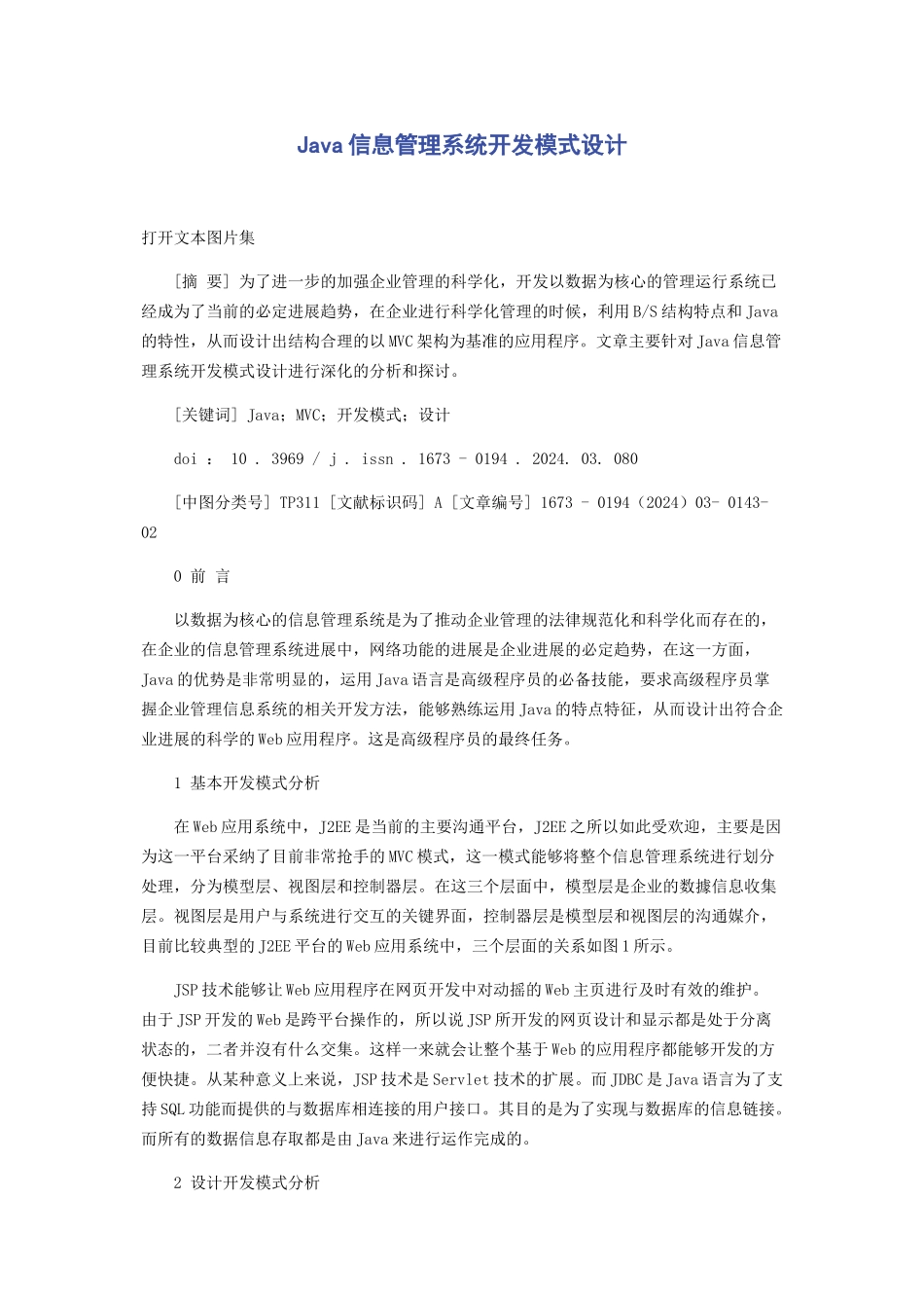 Java信息管理系统开发模式设计_第1页