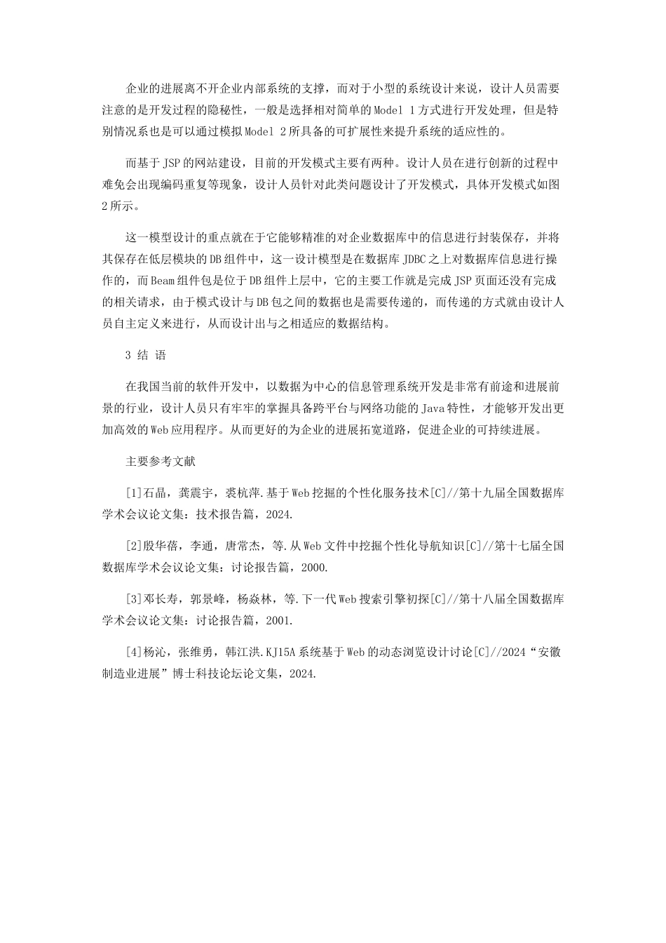 Java信息管理系统开发模式设计_第2页