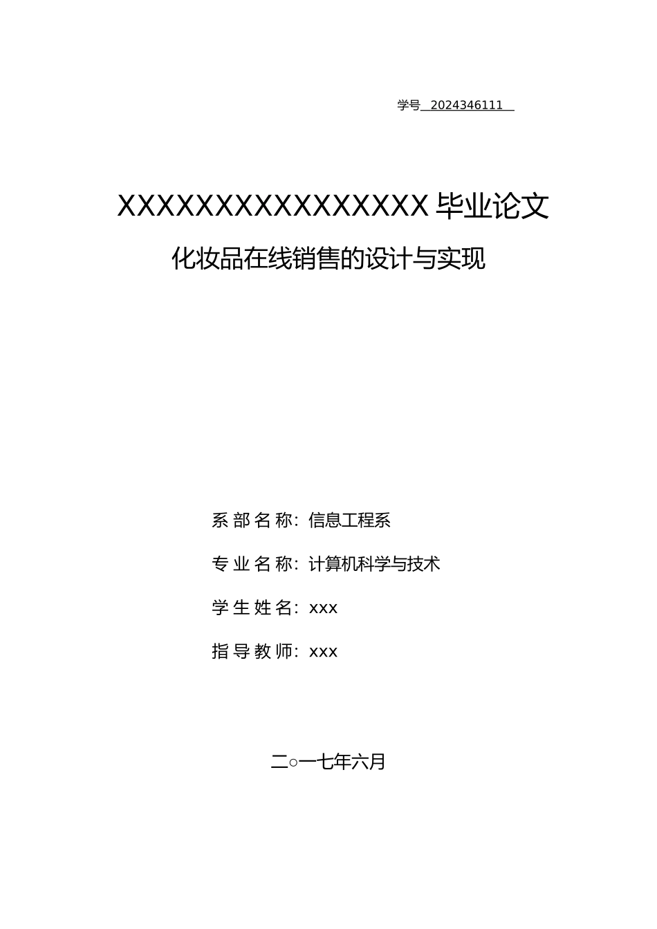 JAVA_化妆品销售的设计与实现_第1页