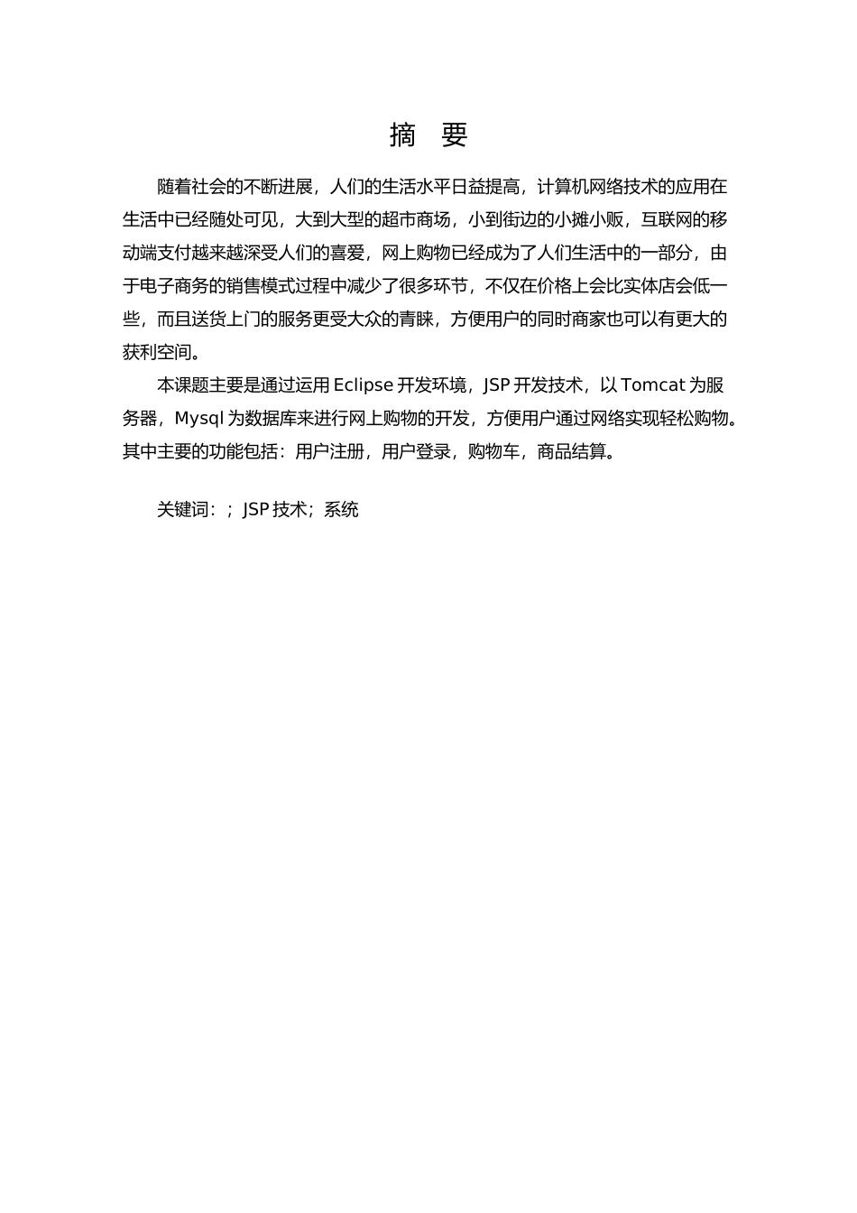 JAVA_化妆品销售的设计与实现_第2页