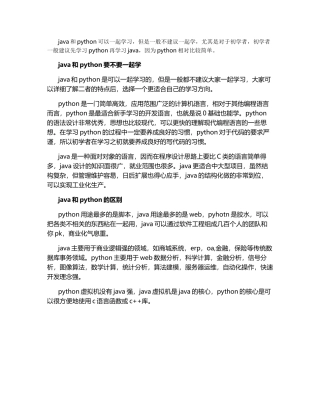 java和python可以一起学吗