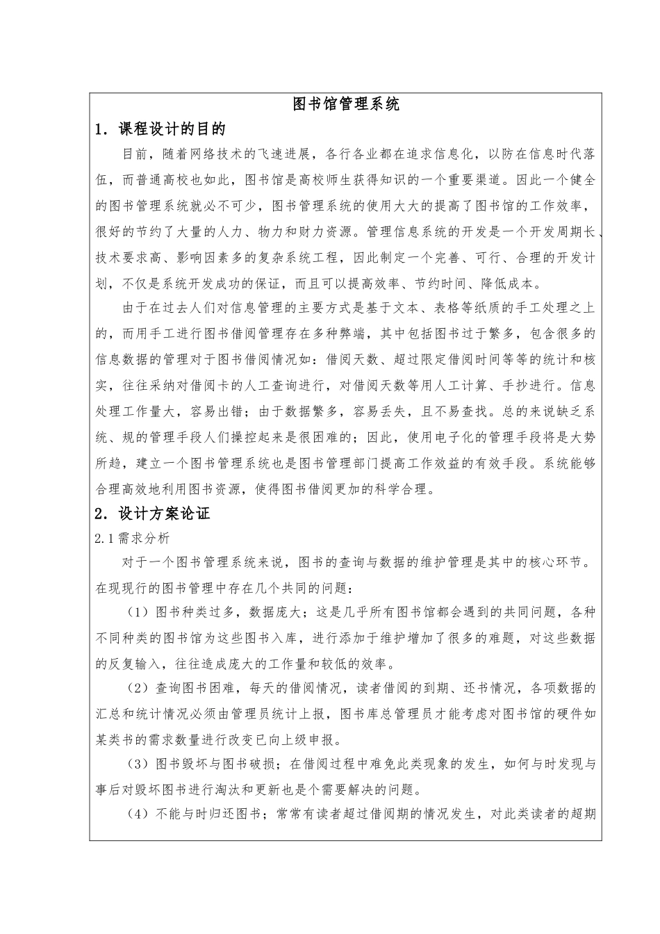 JAVA图书馆管理系统课程设计报告_第1页
