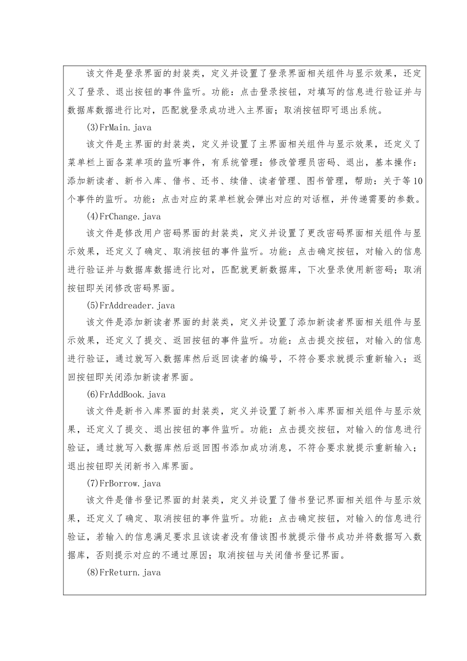 JAVA图书馆管理系统课程设计报告_第3页