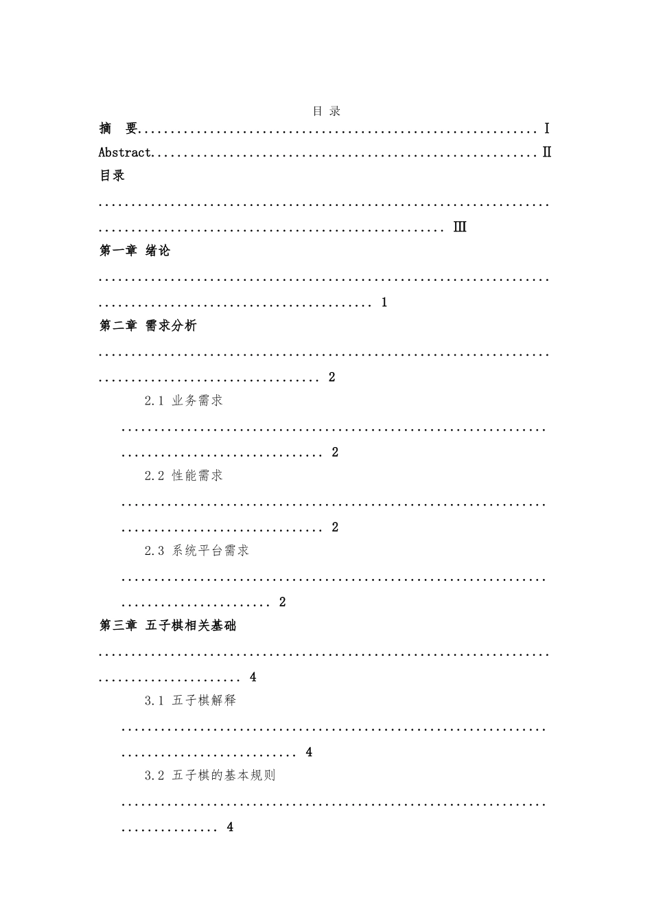JAVA五子棋毕业论文_第3页