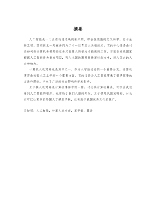 JAVA五子棋毕业论文