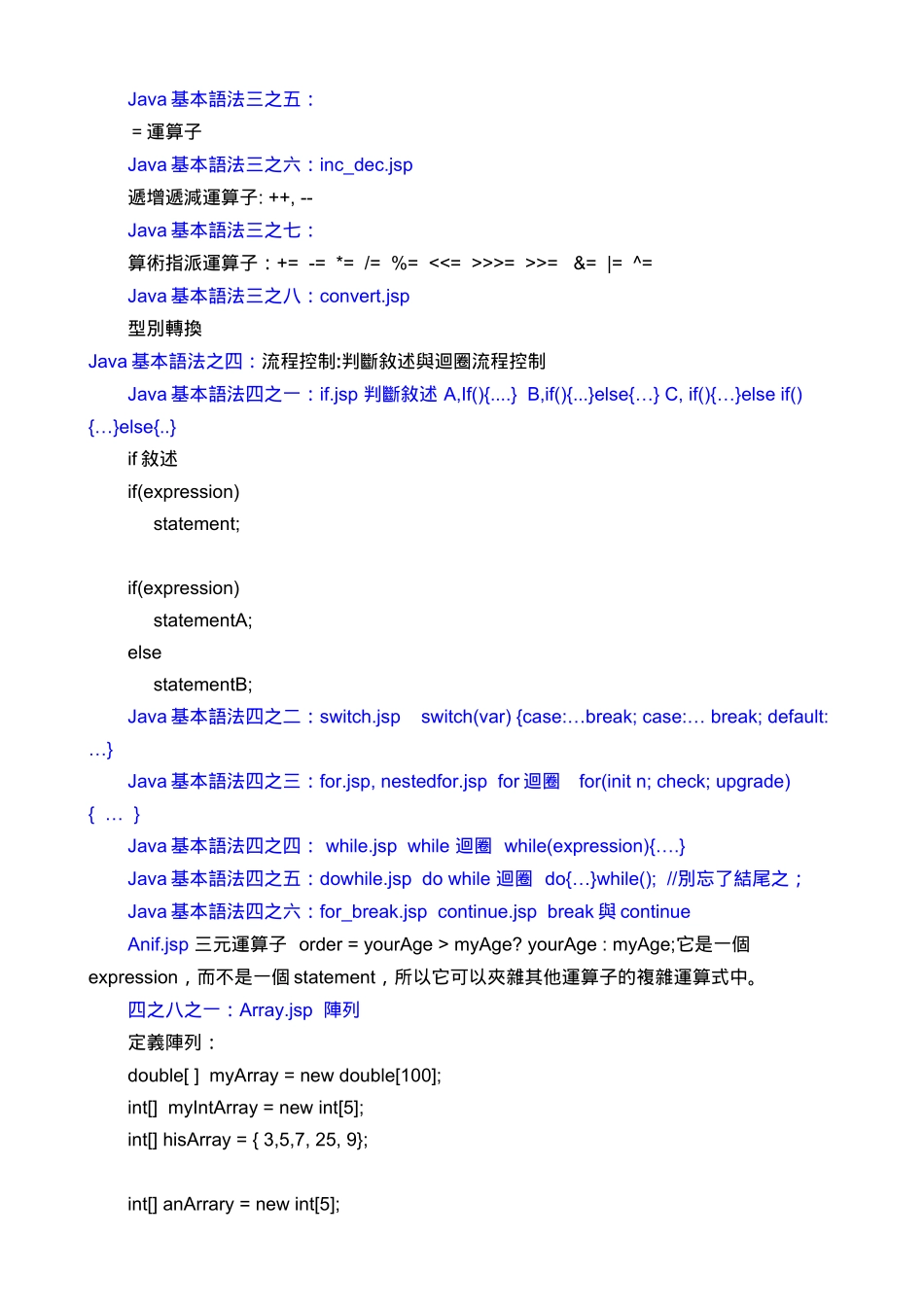 Java基本语法之一执行HelloWorldjsp并讲解_第2页