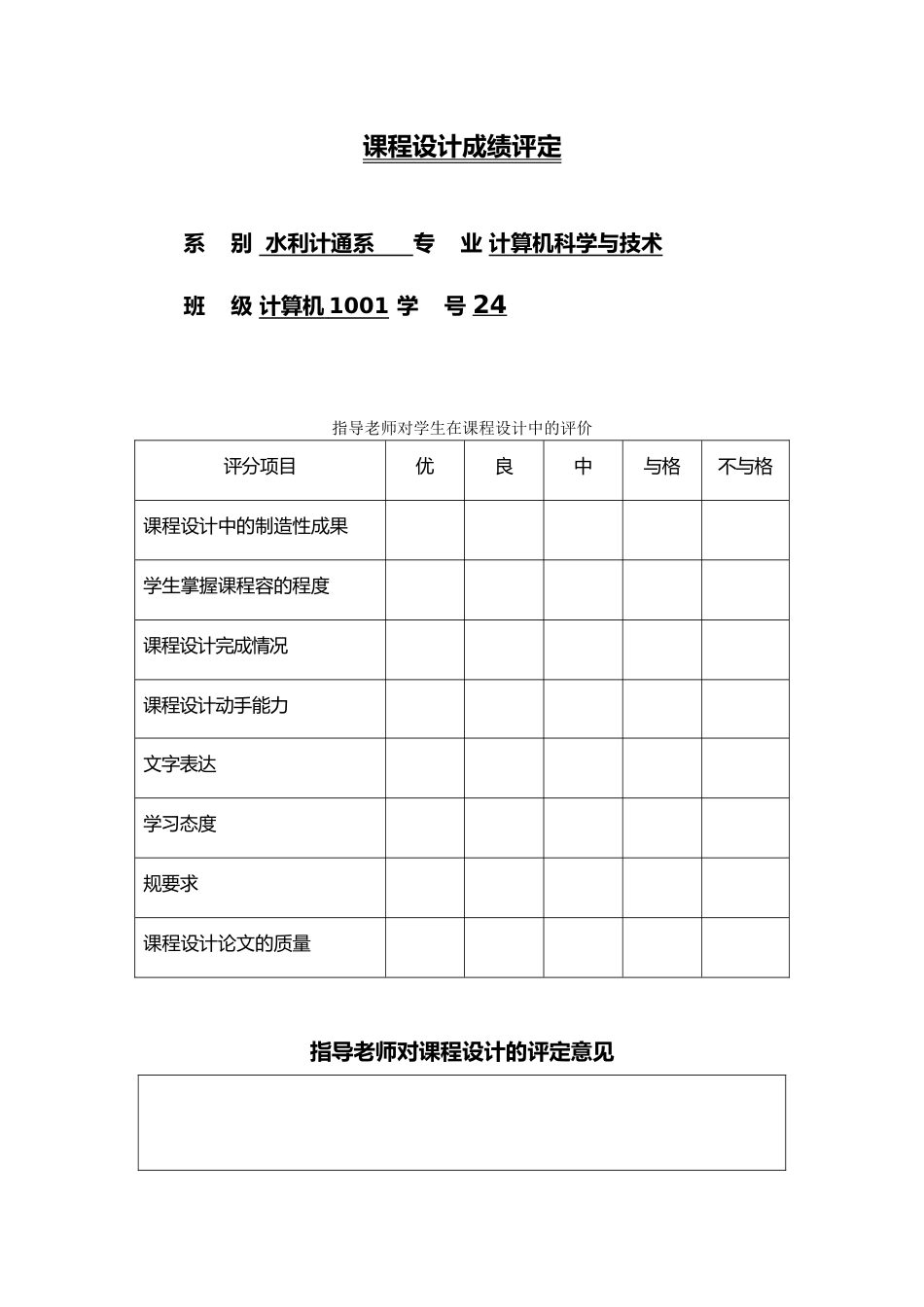 Java人事管理系统数据库系统应用课程设计报告_第2页