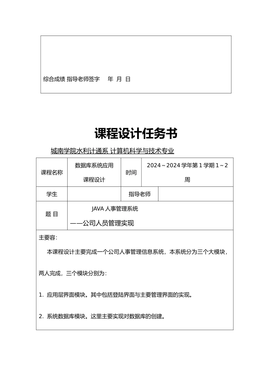 Java人事管理系统数据库系统应用课程设计报告_第3页