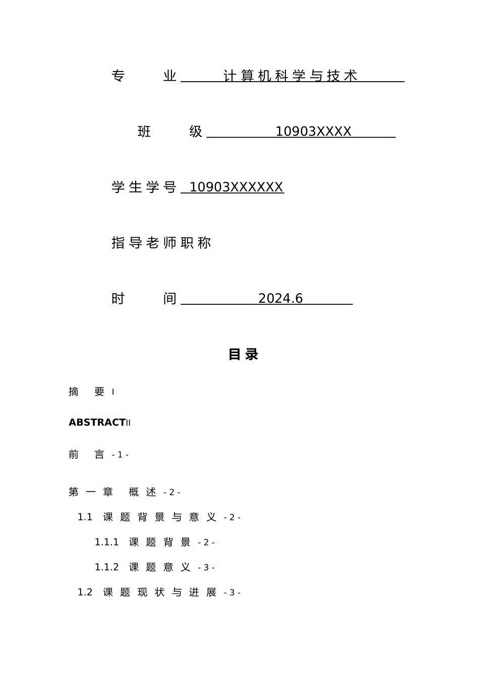 Java基于TCPIP协议的聊天工具的设计与开发毕业论文_第2页