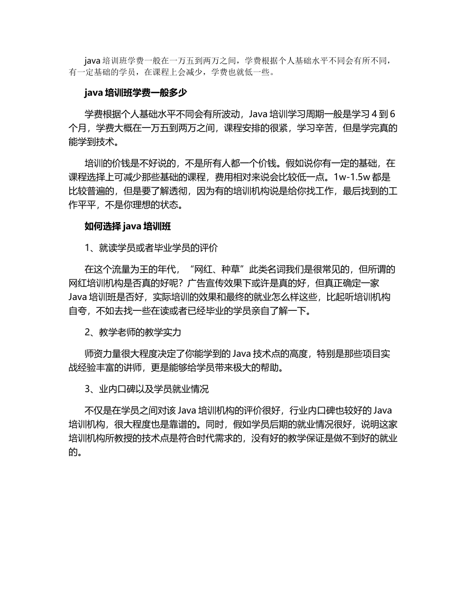 java培训班学费一般是多少_第1页