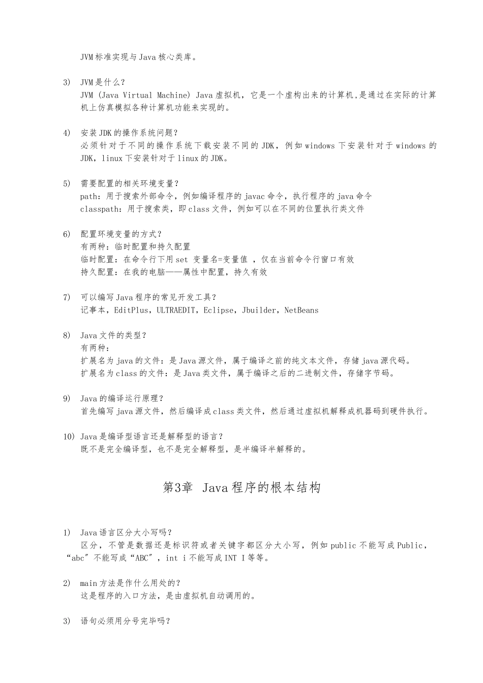 JAVA基础知识点总结_第2页