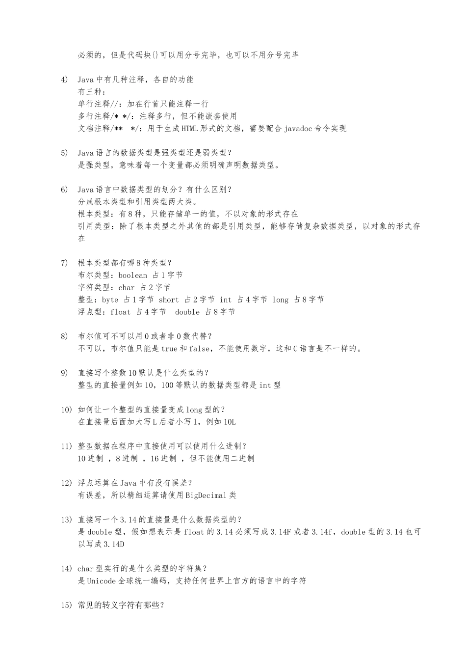 JAVA基础知识点总结_第3页