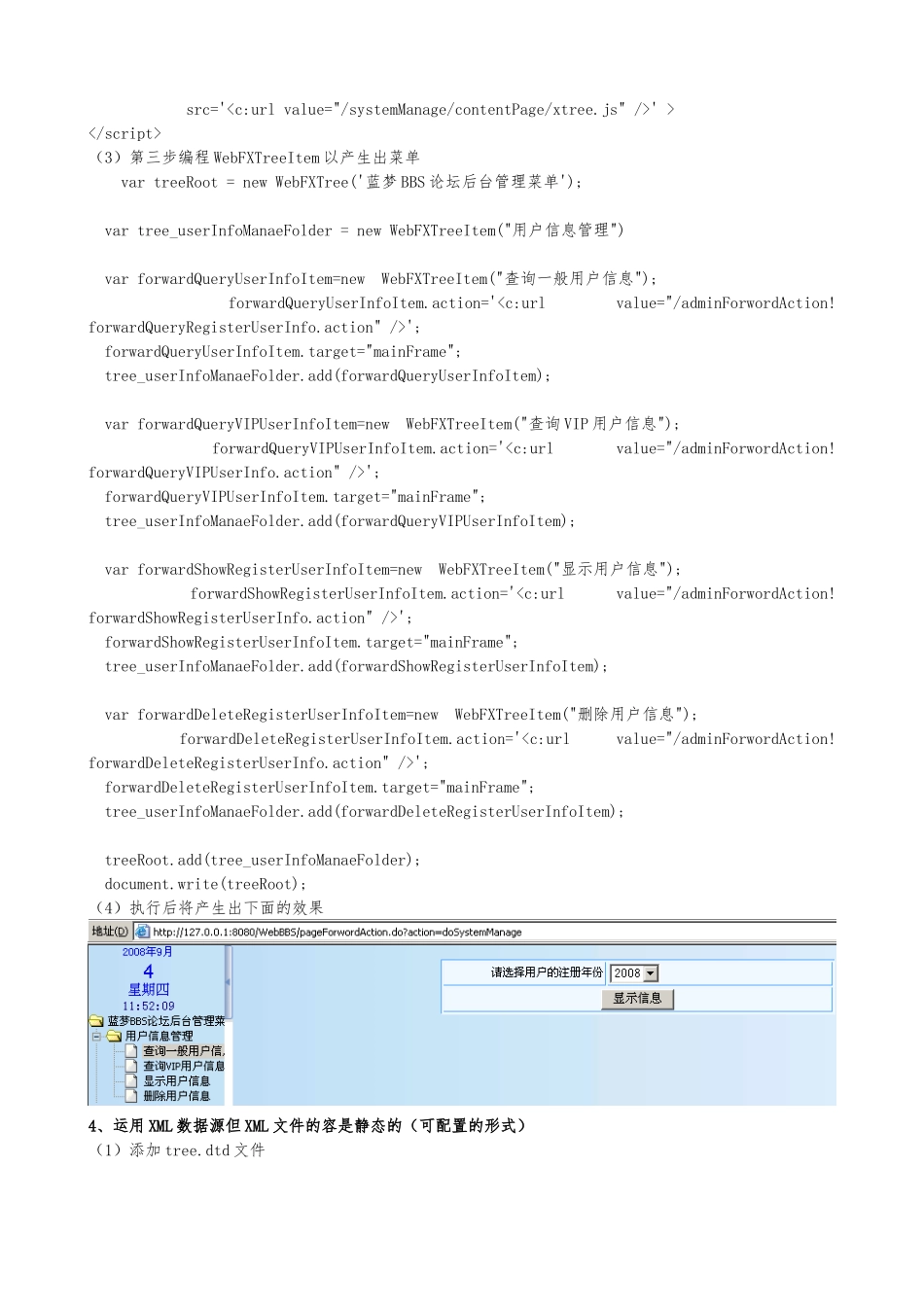 java如何在在页面中实现树形菜单_第3页