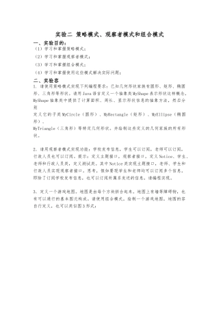 java实验策略模式观察者模式和组合模式