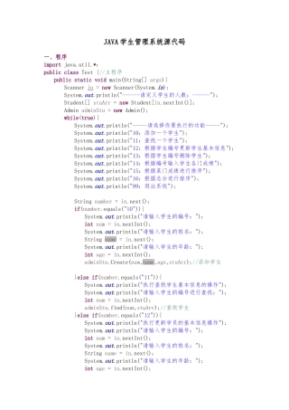JAVA学生管理系统源代码