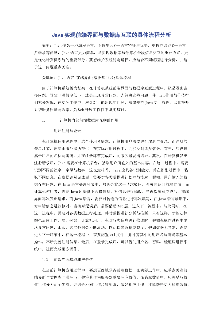 Java实现前端界面与数据库互联的具体流程分析_第1页
