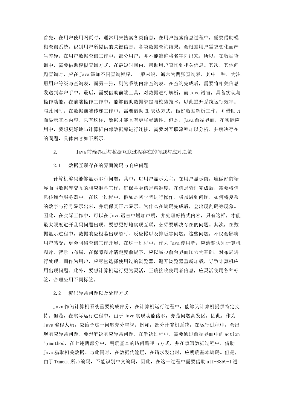 Java实现前端界面与数据库互联的具体流程分析_第2页