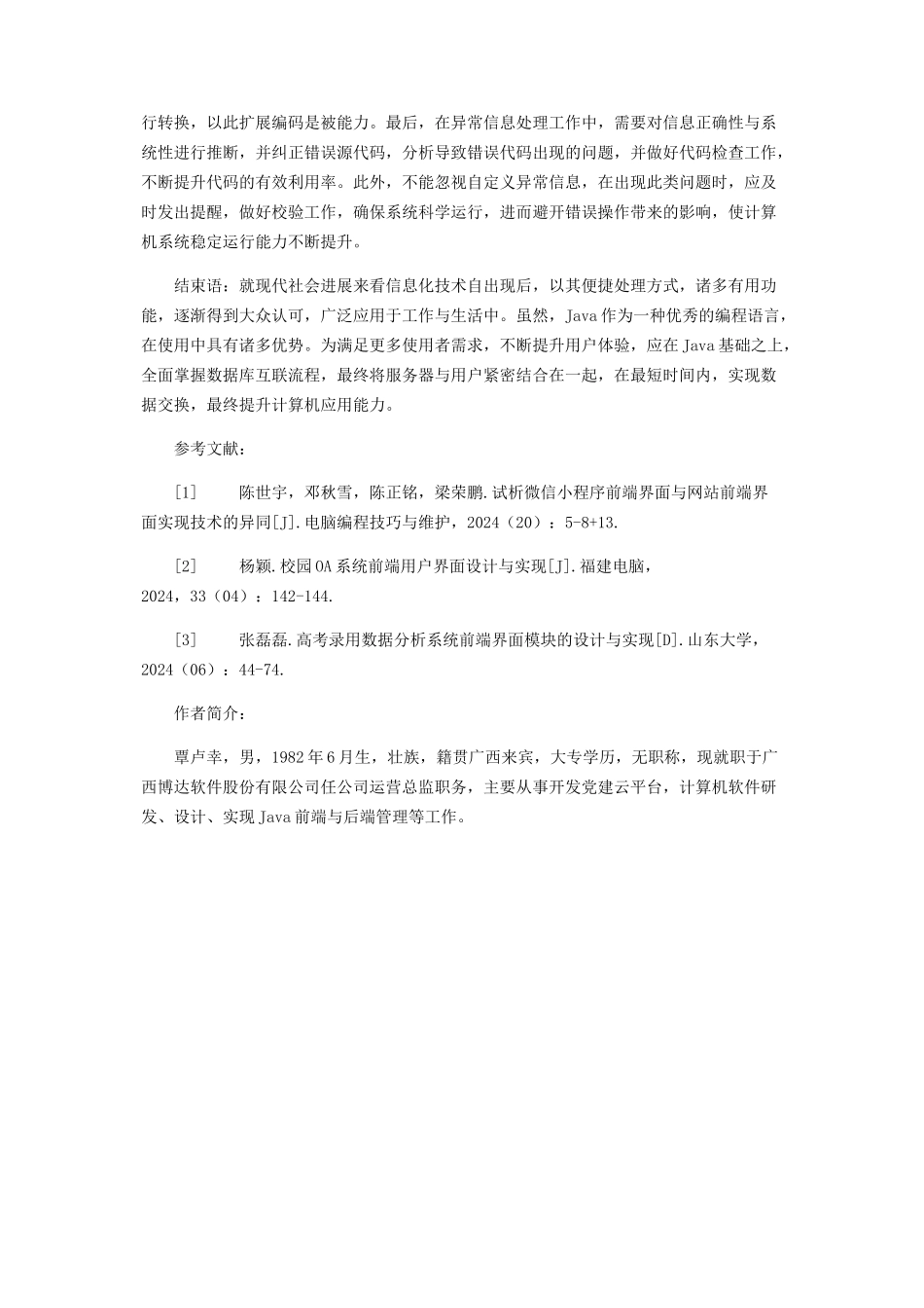 Java实现前端界面与数据库互联的具体流程分析_第3页