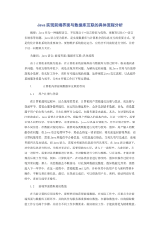 Java实现前端界面与数据库互联的具体流程分析