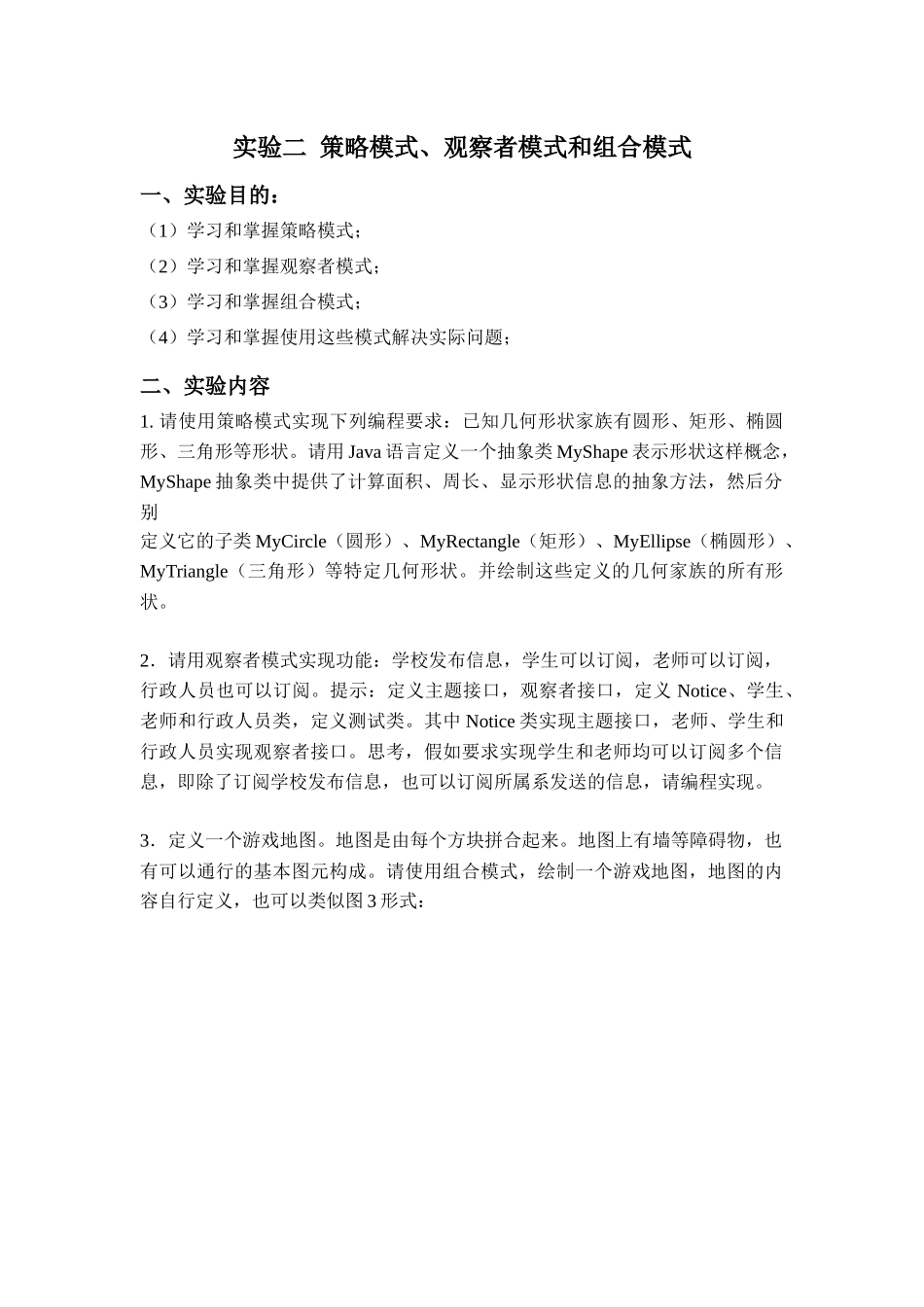 java实验策略模式观察者模式和组合模式_第1页