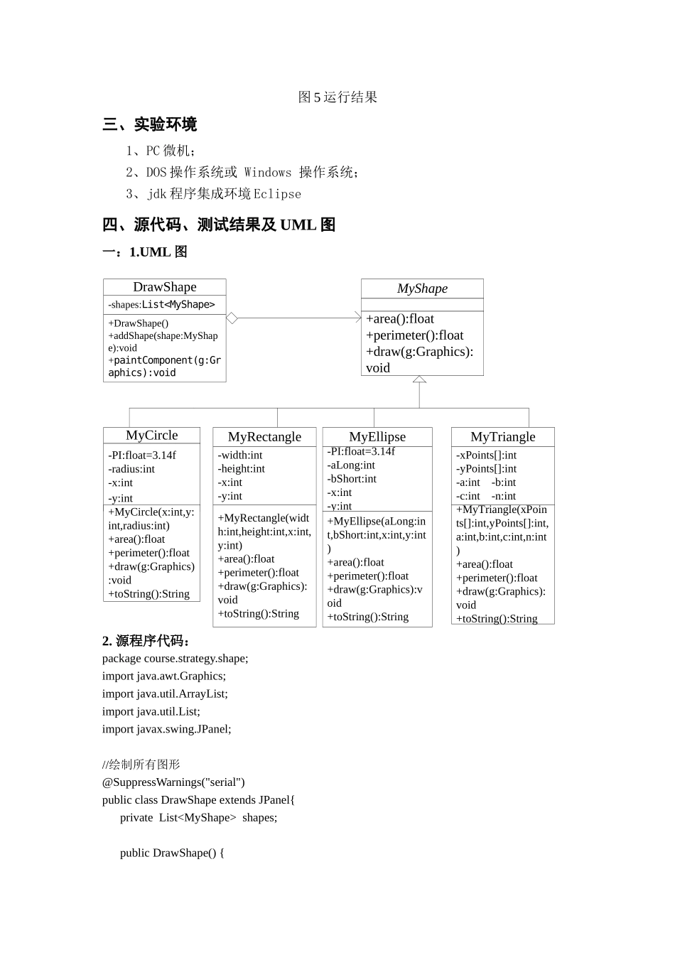 java实验策略模式观察者模式和组合模式_第3页
