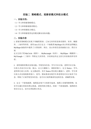 java实验策略模式观察者模式和组合模式