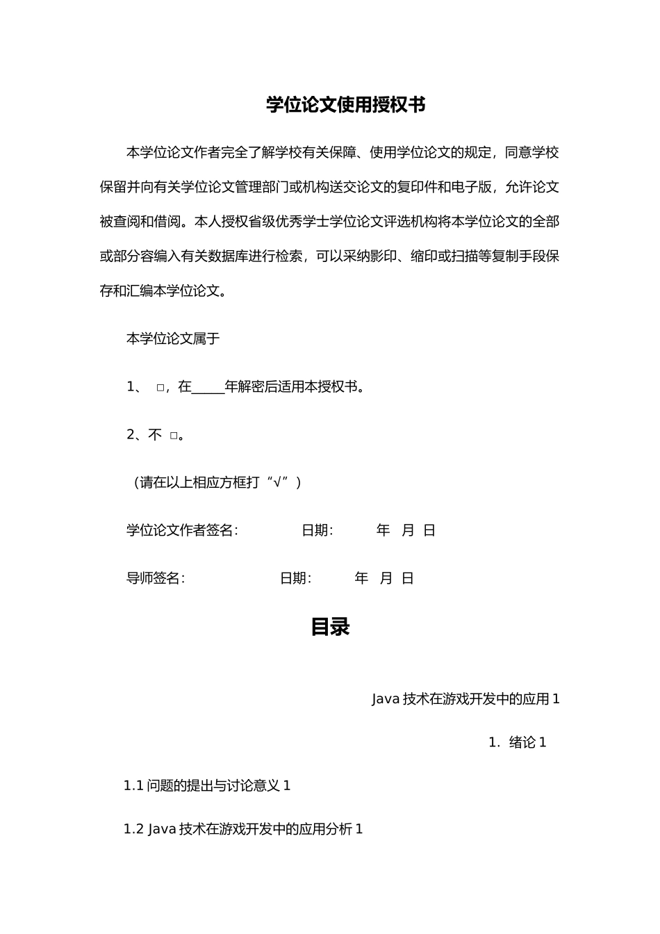 java技术在游戏开发的应用论文_第2页