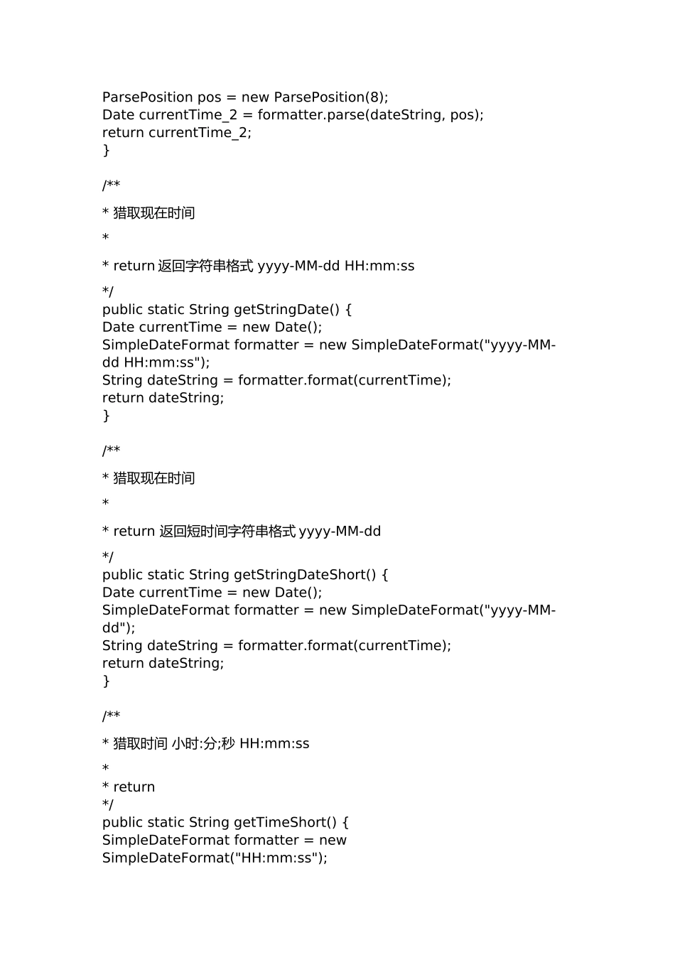 java时间函数大全_第2页