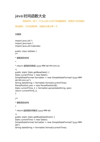 java时间函数大全