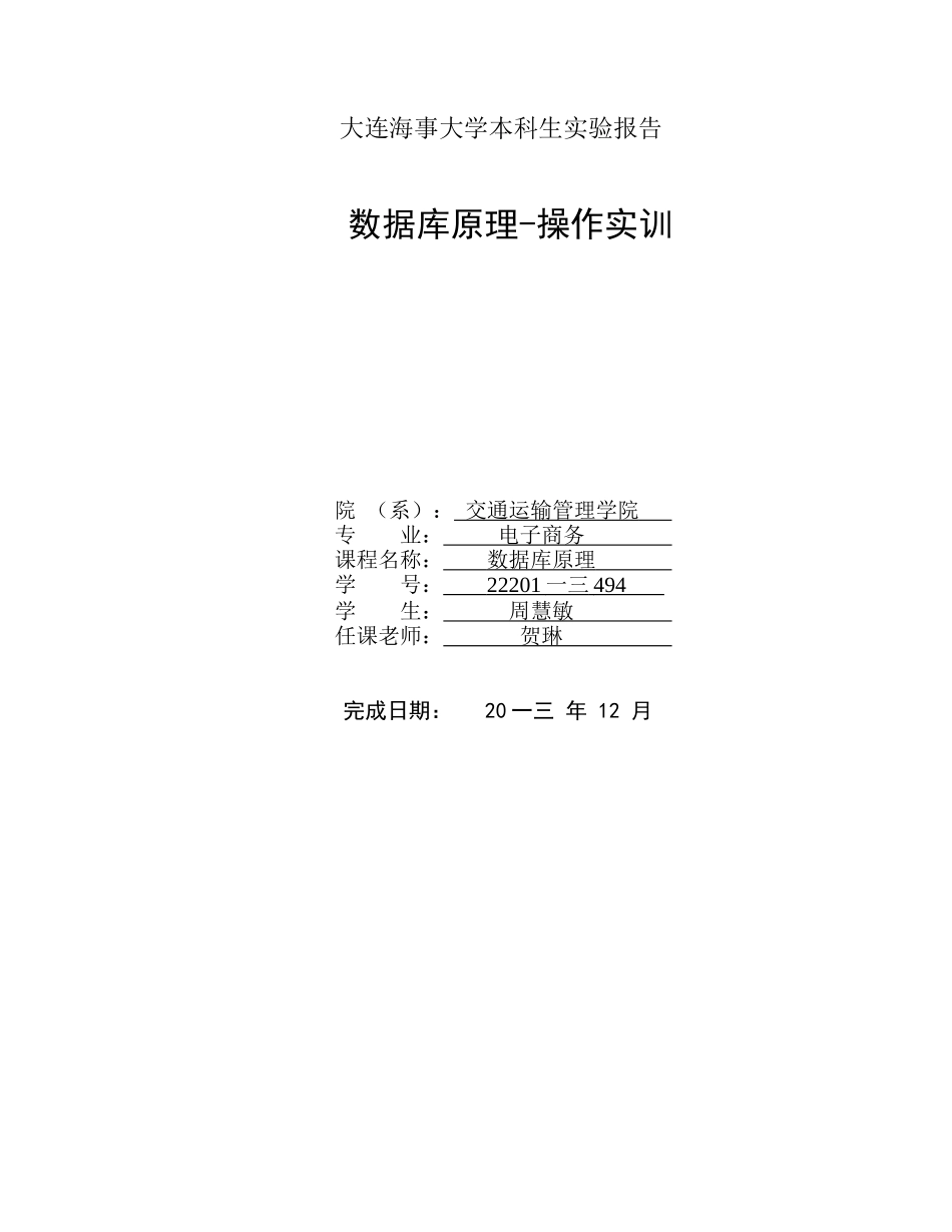 java数据库销售管理系统实验报告完整版_第1页